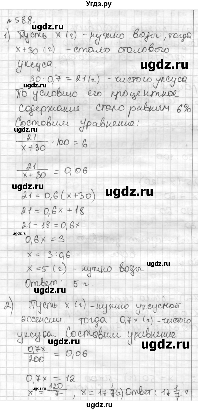ГДЗ (Решебник) по математике 6 класс Муравин Г.К. / номер / 588