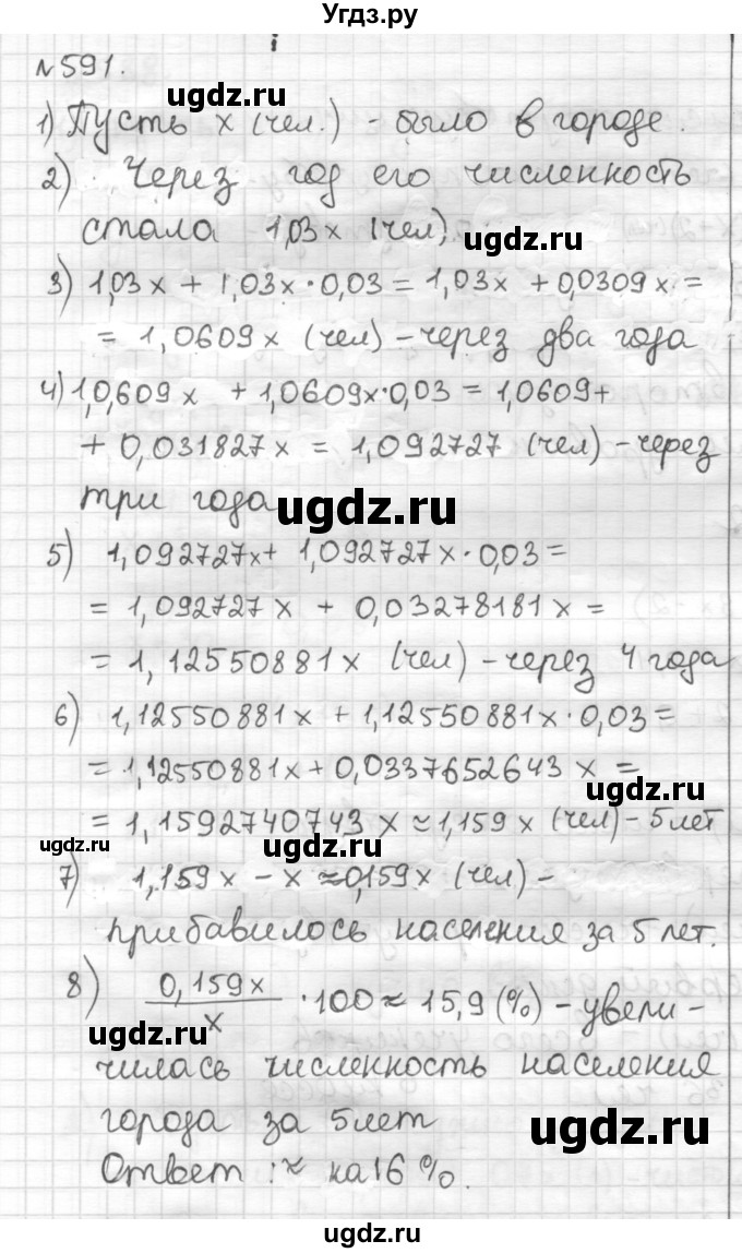 ГДЗ (Решебник) по математике 6 класс Муравин Г.К. / номер / 591
