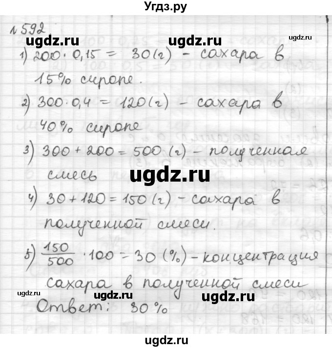 ГДЗ (Решебник) по математике 6 класс Муравин Г.К. / номер / 592