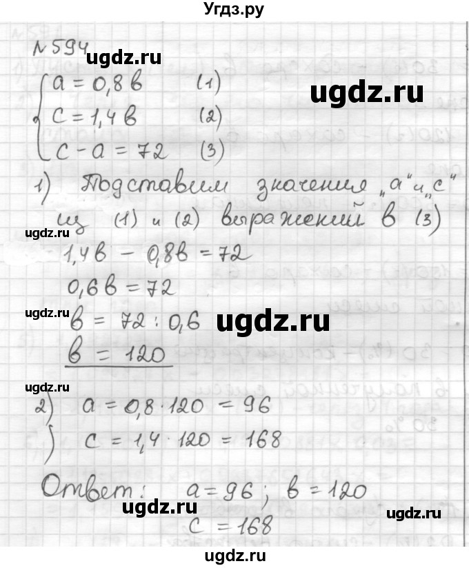 ГДЗ (Решебник) по математике 6 класс Муравин Г.К. / номер / 594