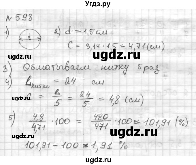 ГДЗ (Решебник) по математике 6 класс Муравин Г.К. / номер / 598