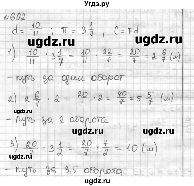 ГДЗ (Решебник) по математике 6 класс Муравин Г.К. / номер / 602