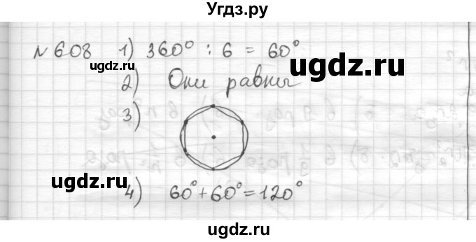 ГДЗ (Решебник) по математике 6 класс Муравин Г.К. / номер / 608