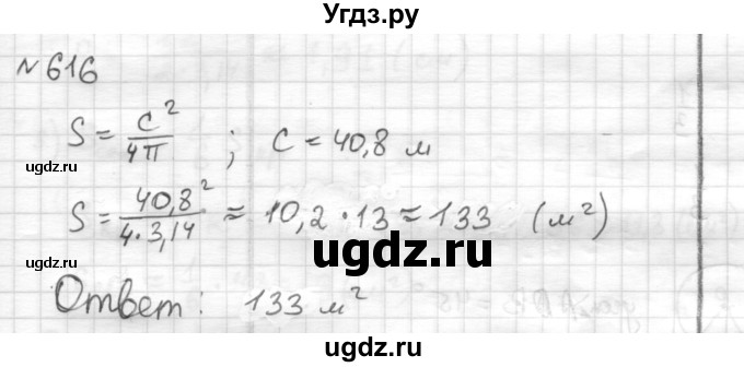 ГДЗ (Решебник) по математике 6 класс Муравин Г.К. / номер / 616
