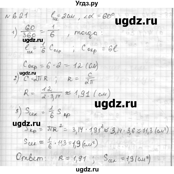 ГДЗ (Решебник) по математике 6 класс Муравин Г.К. / номер / 621