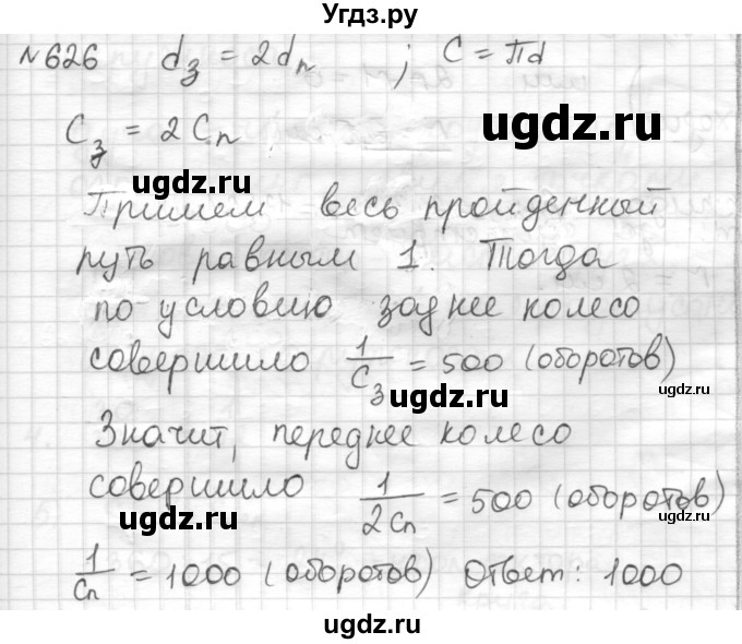 ГДЗ (Решебник) по математике 6 класс Муравин Г.К. / номер / 626