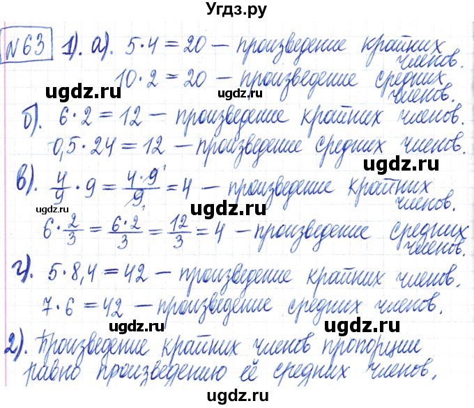 ГДЗ (Решебник) по математике 6 класс Муравин Г.К. / номер / 63
