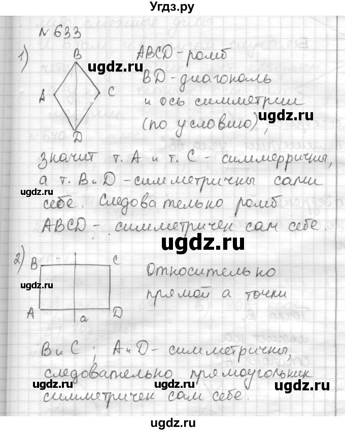 ГДЗ (Решебник) по математике 6 класс Муравин Г.К. / номер / 633