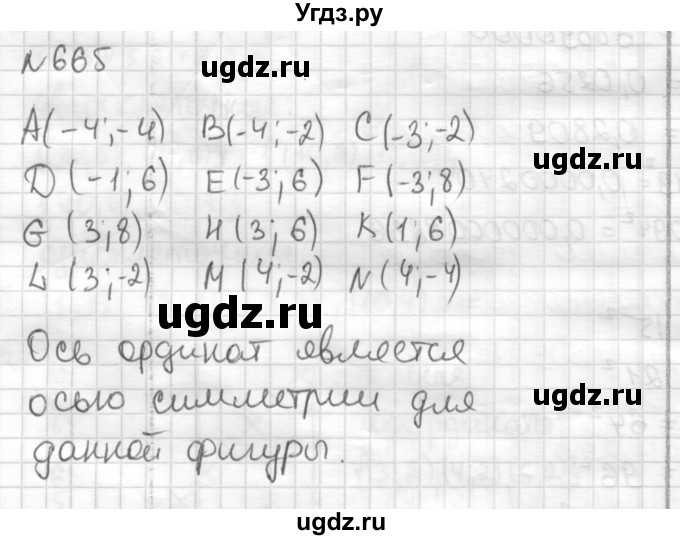 ГДЗ (Решебник) по математике 6 класс Муравин Г.К. / номер / 665