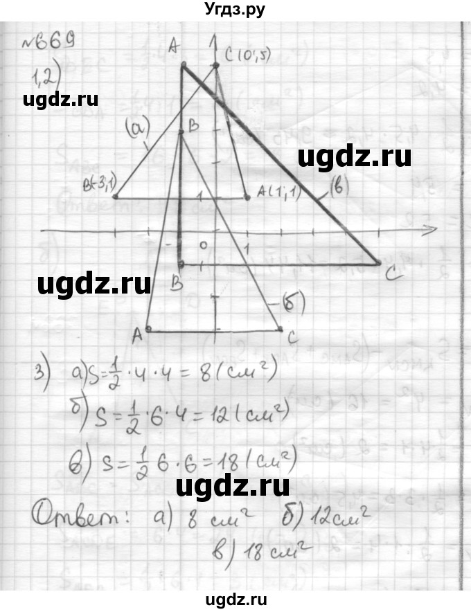ГДЗ (Решебник) по математике 6 класс Муравин Г.К. / номер / 669