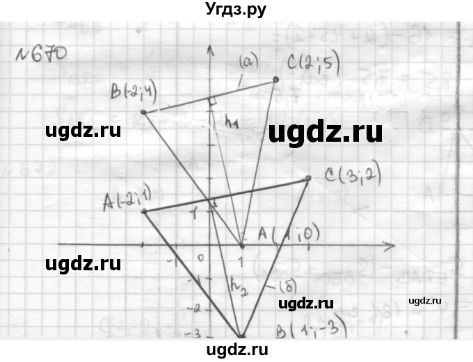 ГДЗ (Решебник) по математике 6 класс Муравин Г.К. / номер / 670