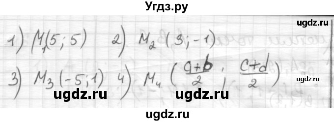 ГДЗ (Решебник) по математике 6 класс Муравин Г.К. / номер / 675(продолжение 2)
