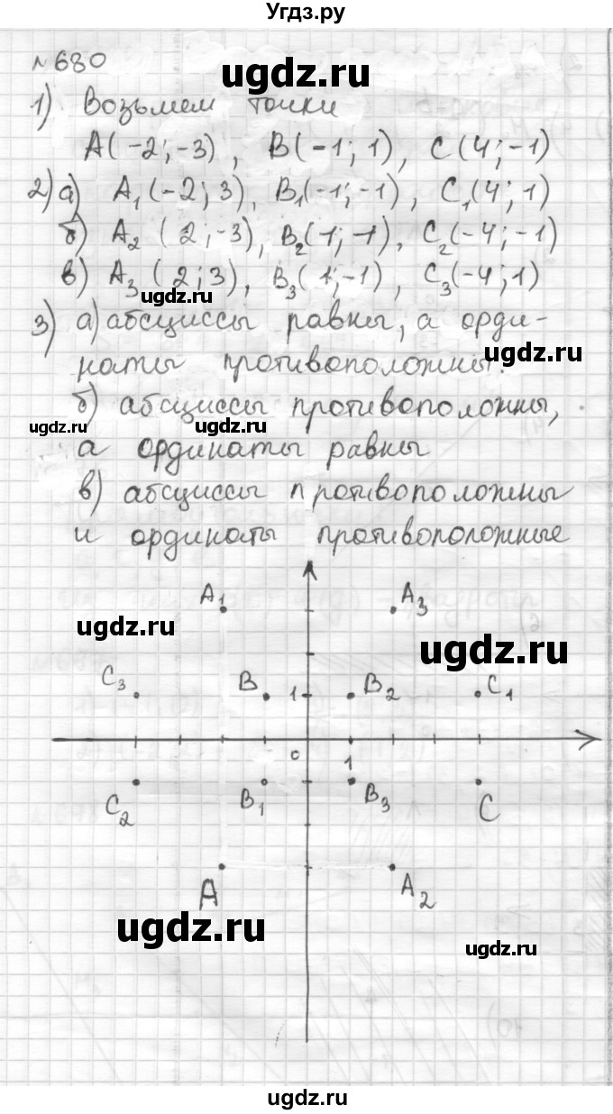 ГДЗ (Решебник) по математике 6 класс Муравин Г.К. / номер / 680