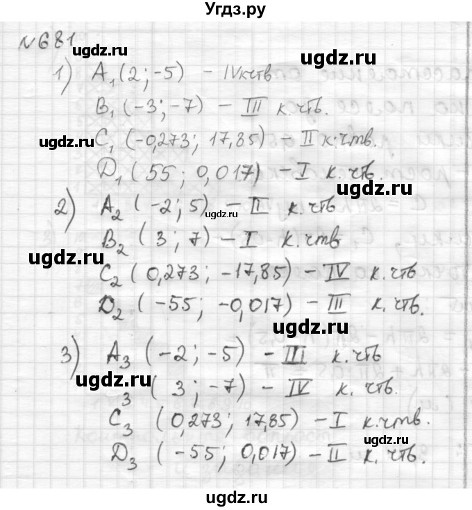 ГДЗ (Решебник) по математике 6 класс Муравин Г.К. / номер / 681