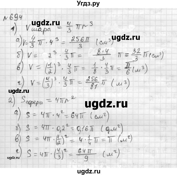 ГДЗ (Решебник) по математике 6 класс Муравин Г.К. / номер / 694