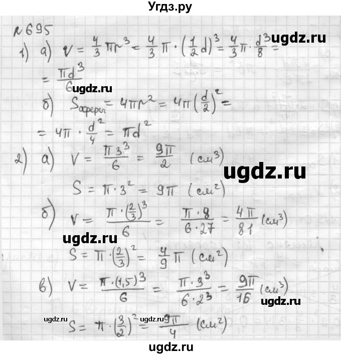 ГДЗ (Решебник) по математике 6 класс Муравин Г.К. / номер / 695