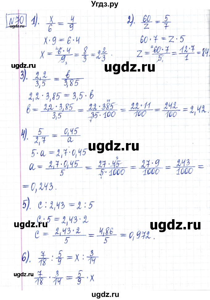 ГДЗ (Решебник) по математике 6 класс Муравин Г.К. / номер / 70
