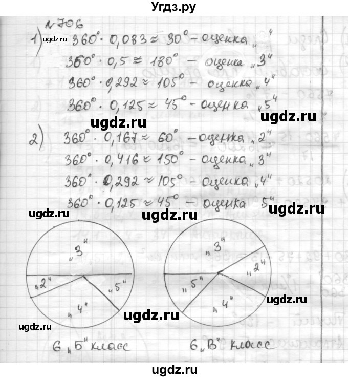 ГДЗ (Решебник) по математике 6 класс Муравин Г.К. / номер / 706