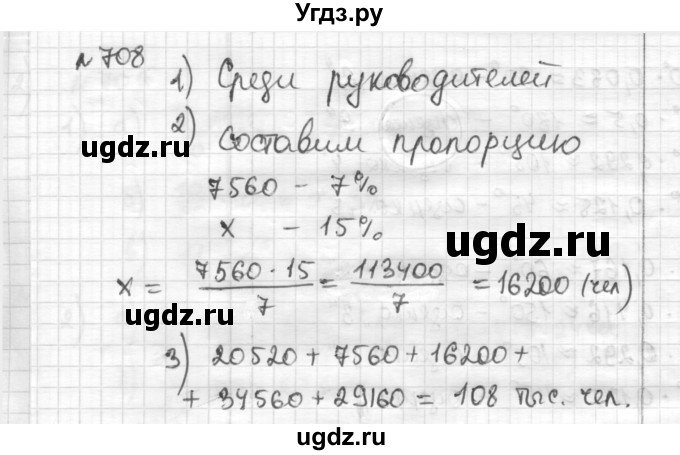 ГДЗ (Решебник) по математике 6 класс Муравин Г.К. / номер / 708