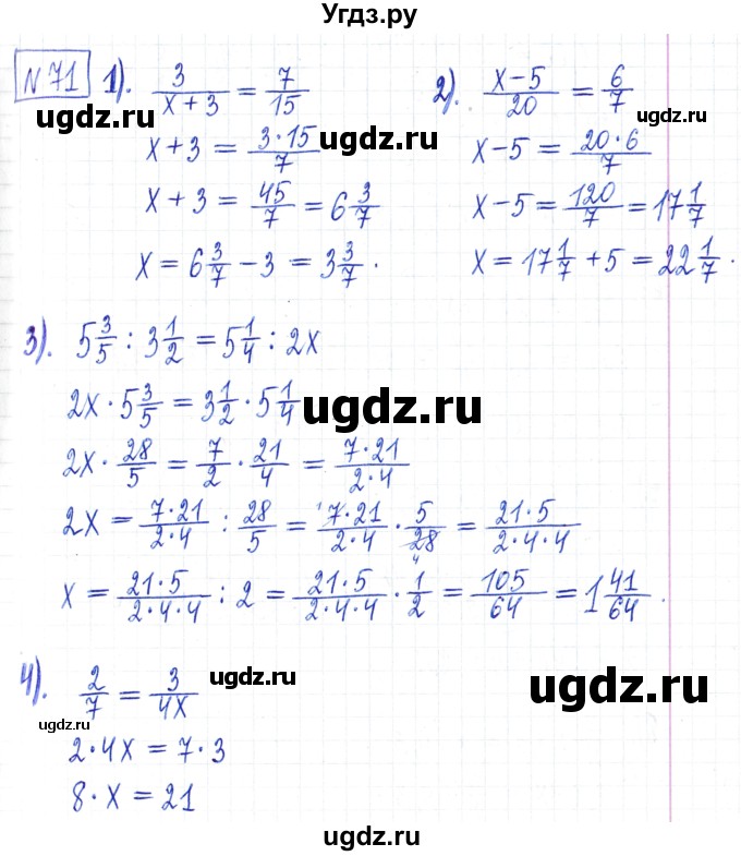 ГДЗ (Решебник) по математике 6 класс Муравин Г.К. / номер / 71