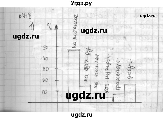 ГДЗ (Решебник) по математике 6 класс Муравин Г.К. / номер / 718