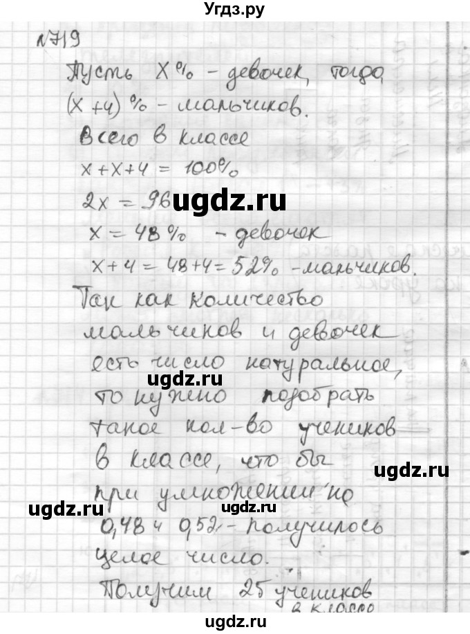 ГДЗ (Решебник) по математике 6 класс Муравин Г.К. / номер / 719