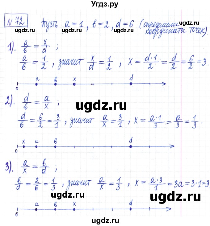 ГДЗ (Решебник) по математике 6 класс Муравин Г.К. / номер / 72