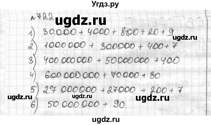 ГДЗ (Решебник) по математике 6 класс Муравин Г.К. / номер / 722