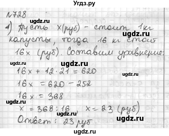 ГДЗ (Решебник) по математике 6 класс Муравин Г.К. / номер / 728