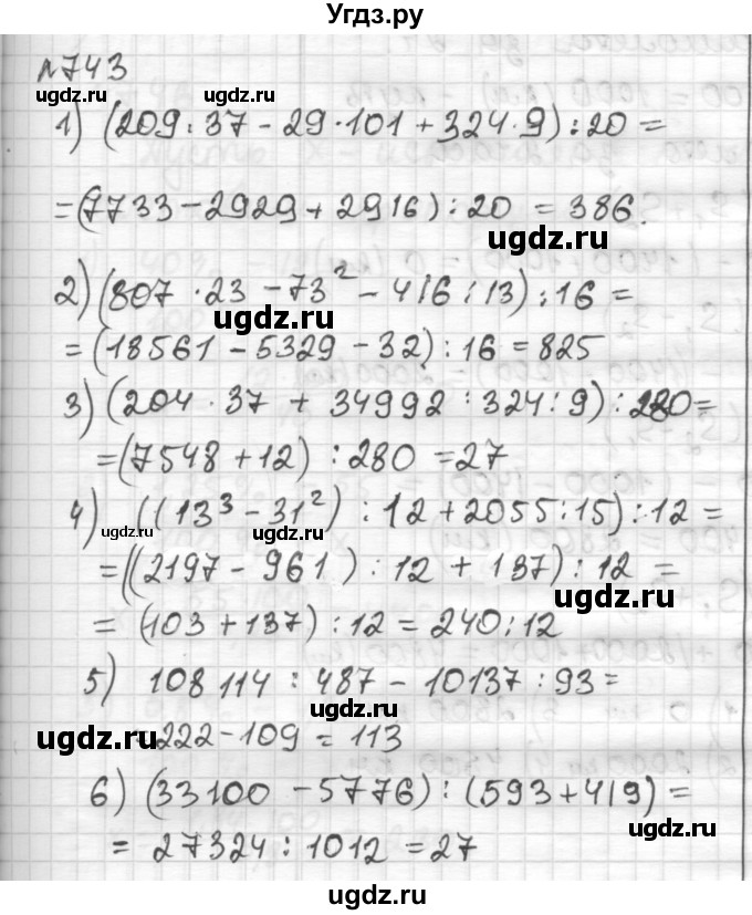 ГДЗ (Решебник) по математике 6 класс Муравин Г.К. / номер / 743
