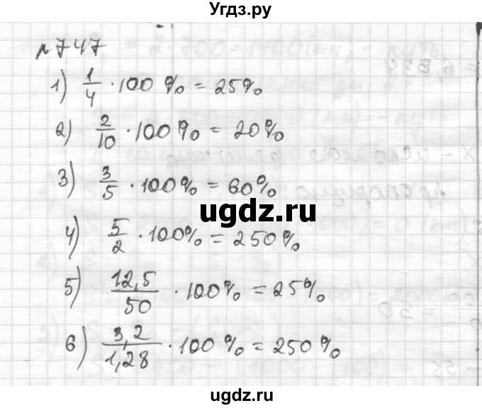 ГДЗ (Решебник) по математике 6 класс Муравин Г.К. / номер / 747