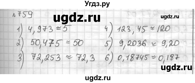ГДЗ (Решебник) по математике 6 класс Муравин Г.К. / номер / 759