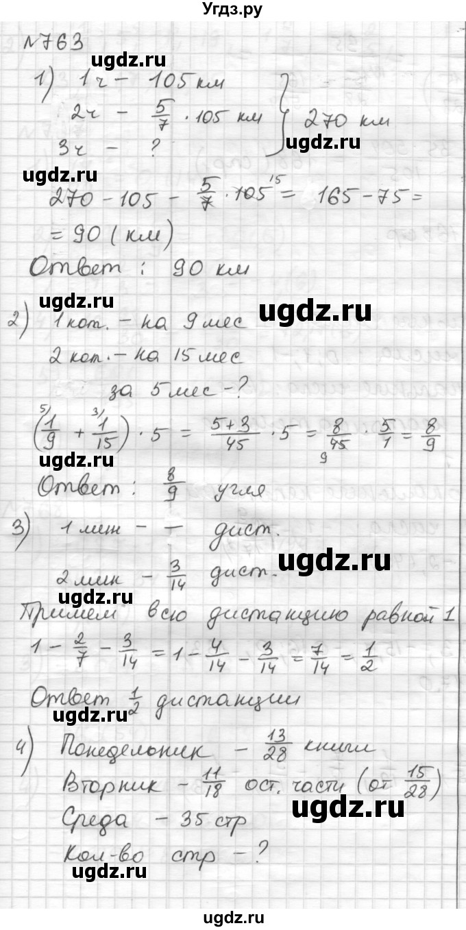 ГДЗ (Решебник) по математике 6 класс Муравин Г.К. / номер / 763
