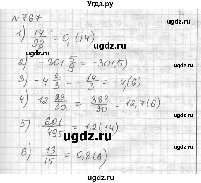 ГДЗ (Решебник) по математике 6 класс Муравин Г.К. / номер / 767