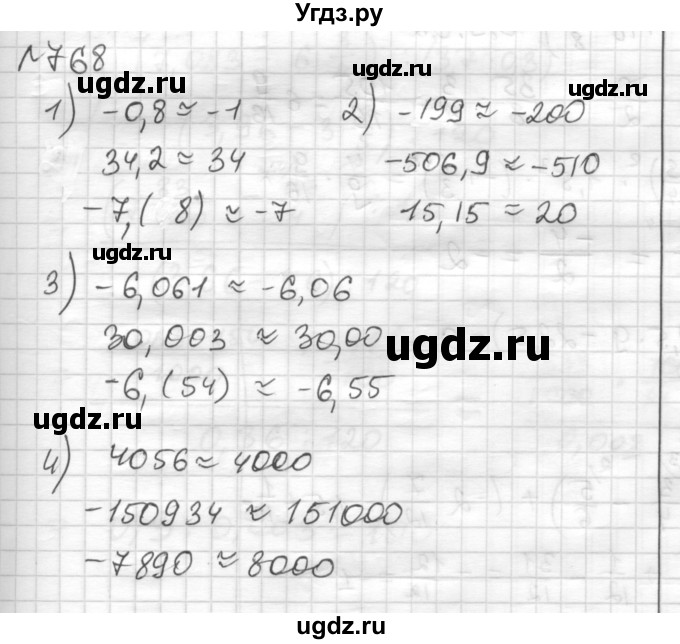 ГДЗ (Решебник) по математике 6 класс Муравин Г.К. / номер / 768