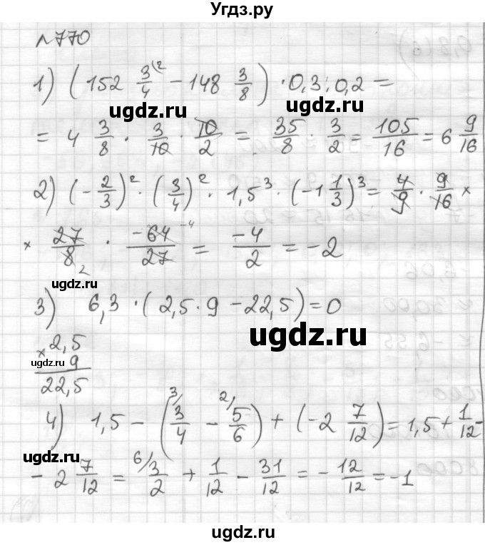 ГДЗ (Решебник) по математике 6 класс Муравин Г.К. / номер / 770