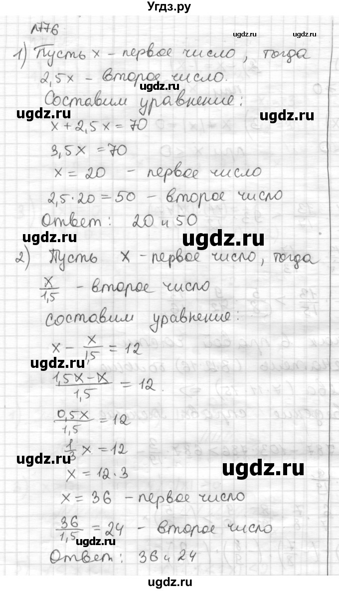 ГДЗ (Решебник) по математике 6 класс Муравин Г.К. / номер / 776