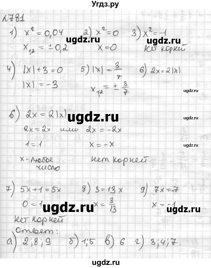 ГДЗ (Решебник) по математике 6 класс Муравин Г.К. / номер / 781