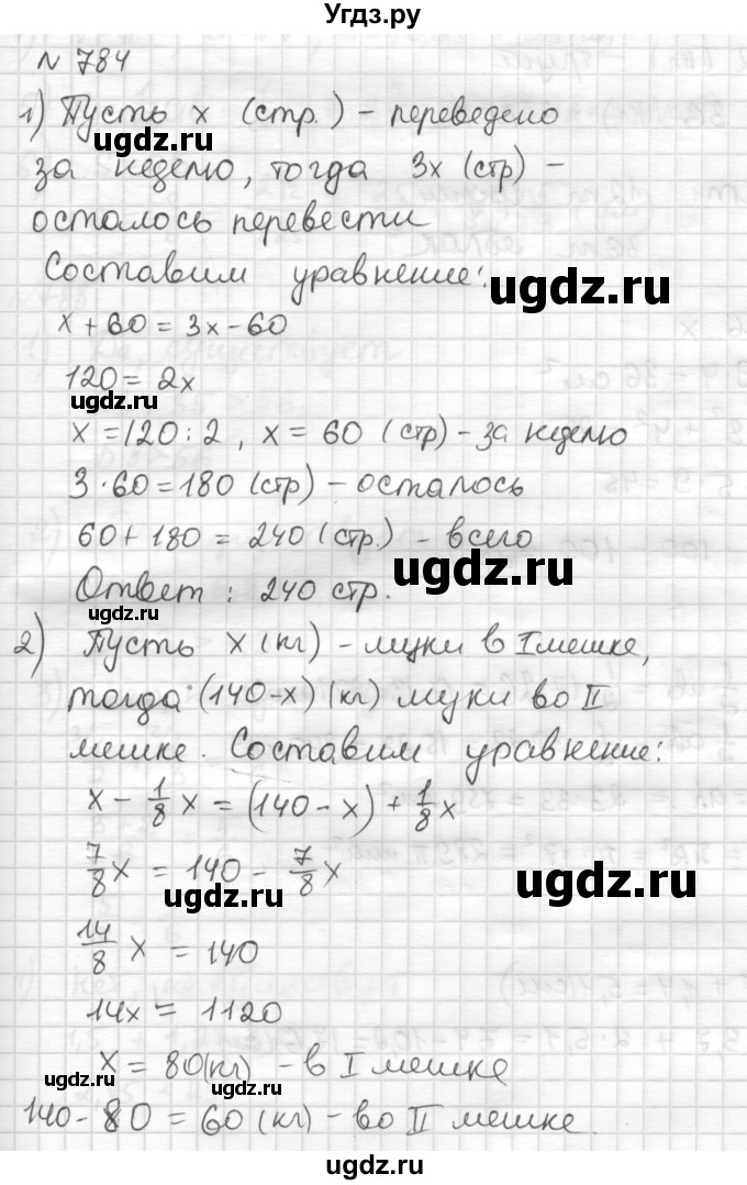 ГДЗ (Решебник) по математике 6 класс Муравин Г.К. / номер / 784