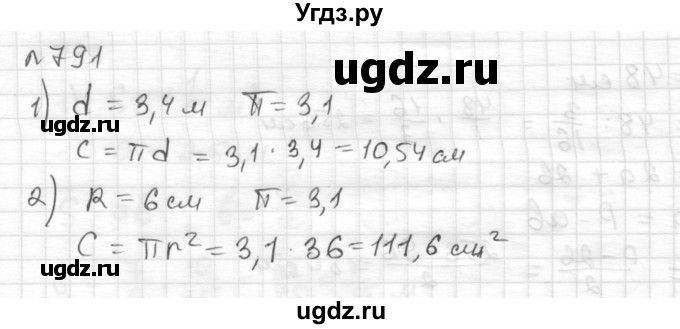 ГДЗ (Решебник) по математике 6 класс Муравин Г.К. / номер / 791