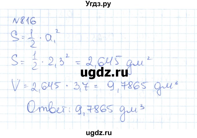 ГДЗ (Решебник) по математике 6 класс Муравин Г.К. / номер / 816