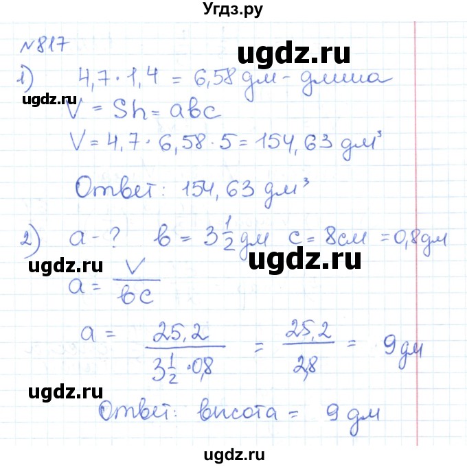 ГДЗ (Решебник) по математике 6 класс Муравин Г.К. / номер / 817