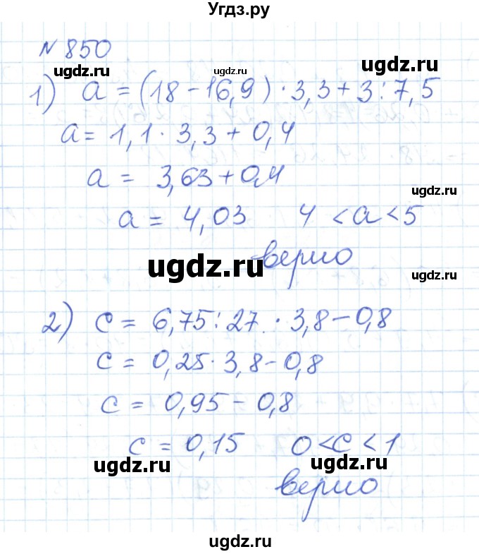ГДЗ (Решебник) по математике 6 класс Муравин Г.К. / номер / 850