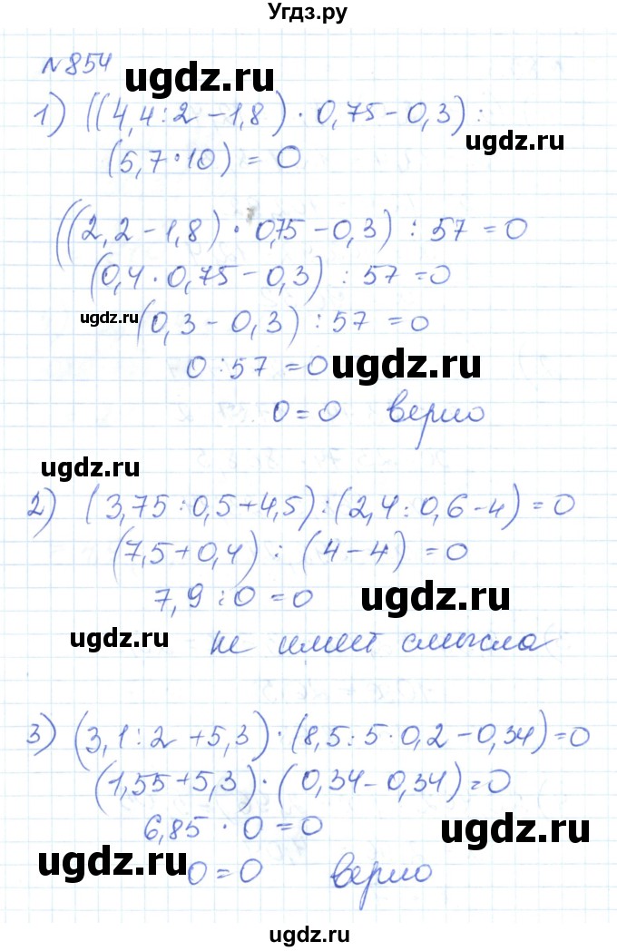 ГДЗ (Решебник) по математике 6 класс Муравин Г.К. / номер / 854