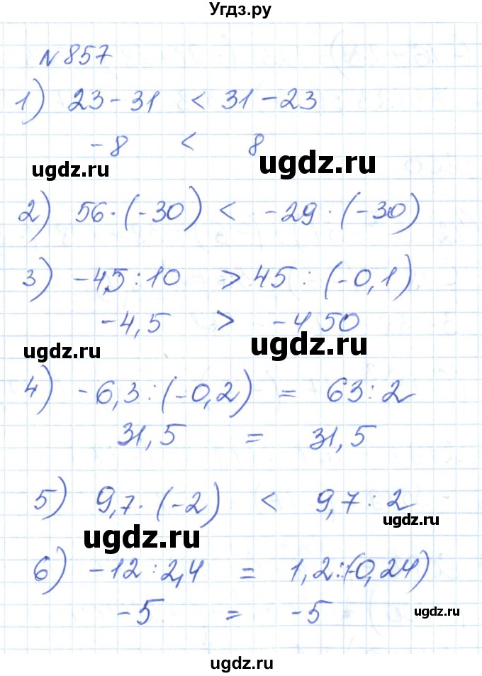 ГДЗ (Решебник) по математике 6 класс Муравин Г.К. / номер / 857