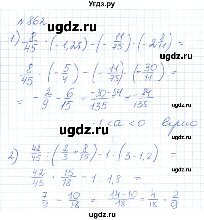 ГДЗ (Решебник) по математике 6 класс Муравин Г.К. / номер / 862