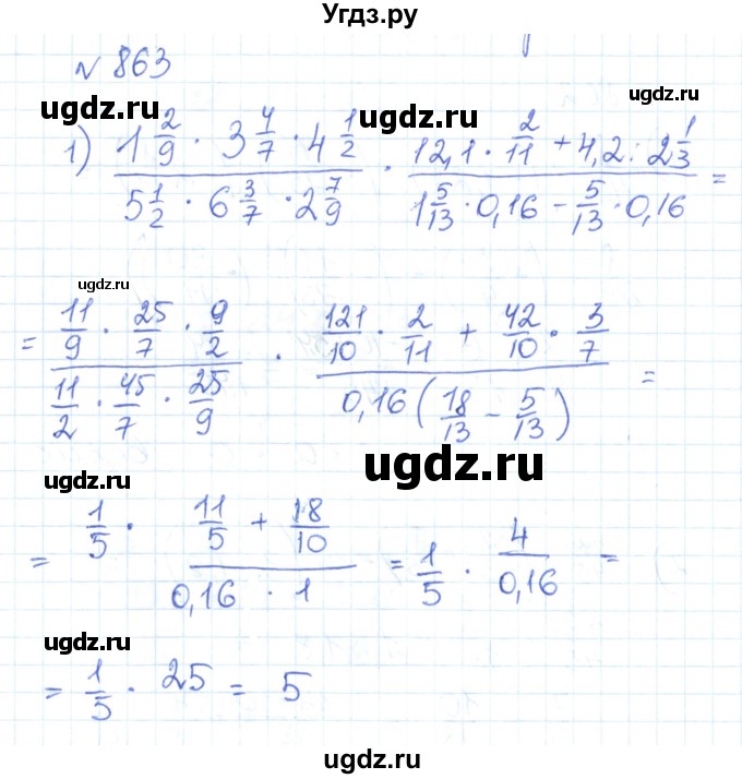 ГДЗ (Решебник) по математике 6 класс Муравин Г.К. / номер / 863