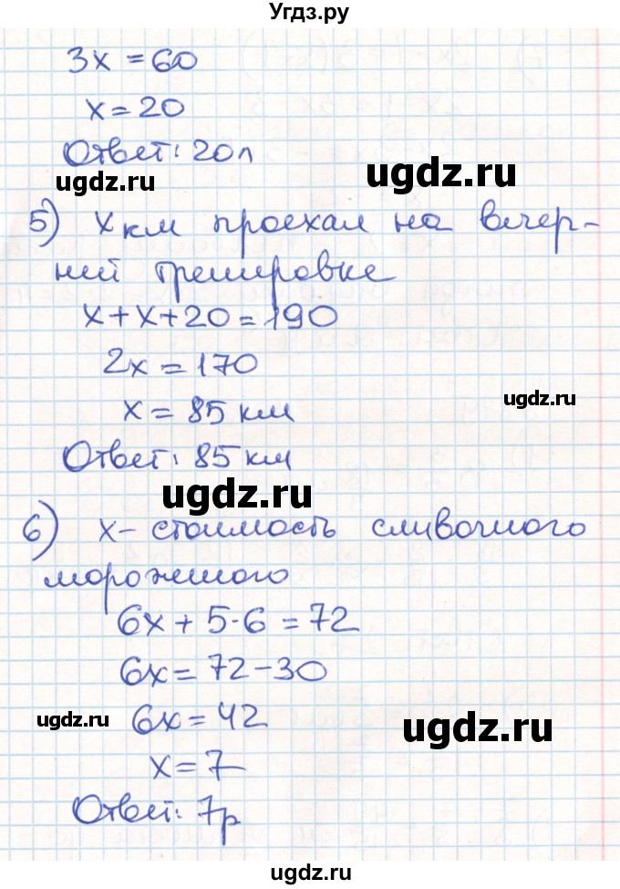 ГДЗ (Решебник) по математике 6 класс Муравин Г.К. / номер / 877(продолжение 2)