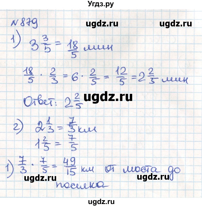 ГДЗ (Решебник) по математике 6 класс Муравин Г.К. / номер / 879