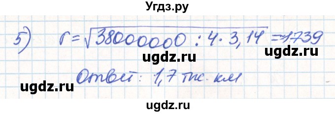 ГДЗ (Решебник) по математике 6 класс Муравин Г.К. / номер / 888(продолжение 2)